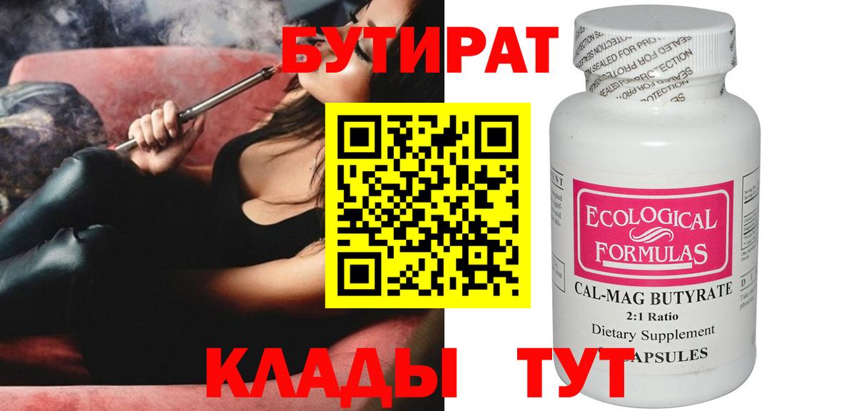 Глазов  БУТИРАТ буратино  Вход с VPN 