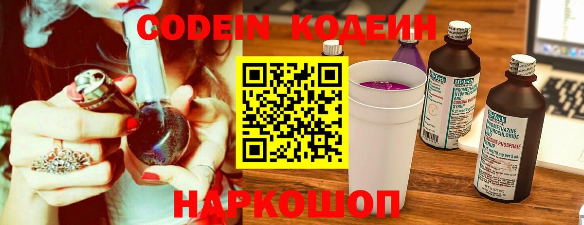 Codein Purple Drank Глазов