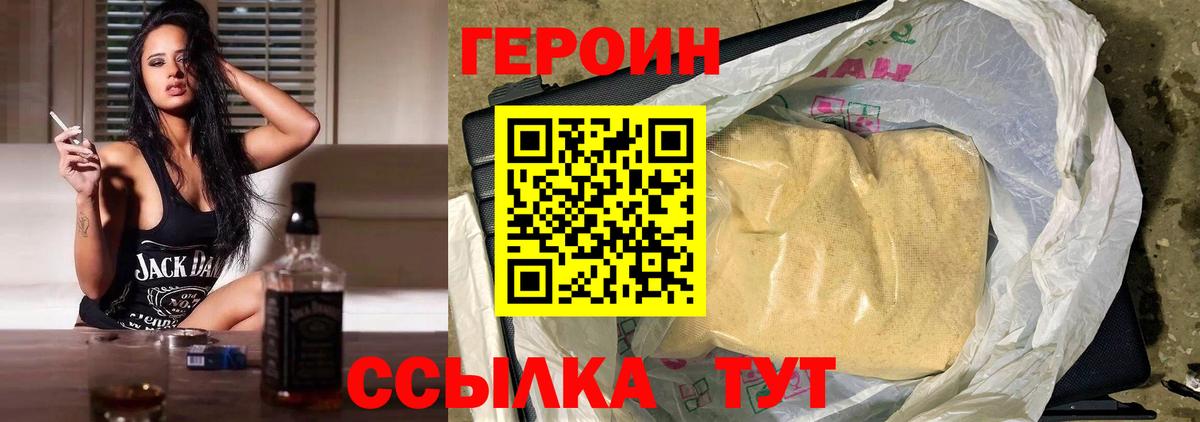 Героин  Героин хмурый  Вход с VPN  Глазов 