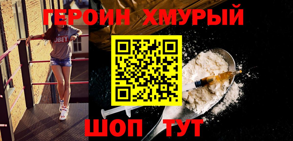 ГЕРОИН афганец Глазов