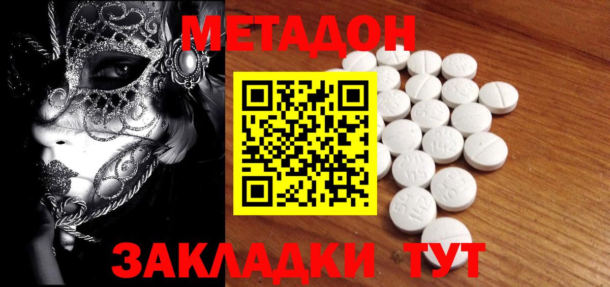 МЕТАДОН кристалл Глазов